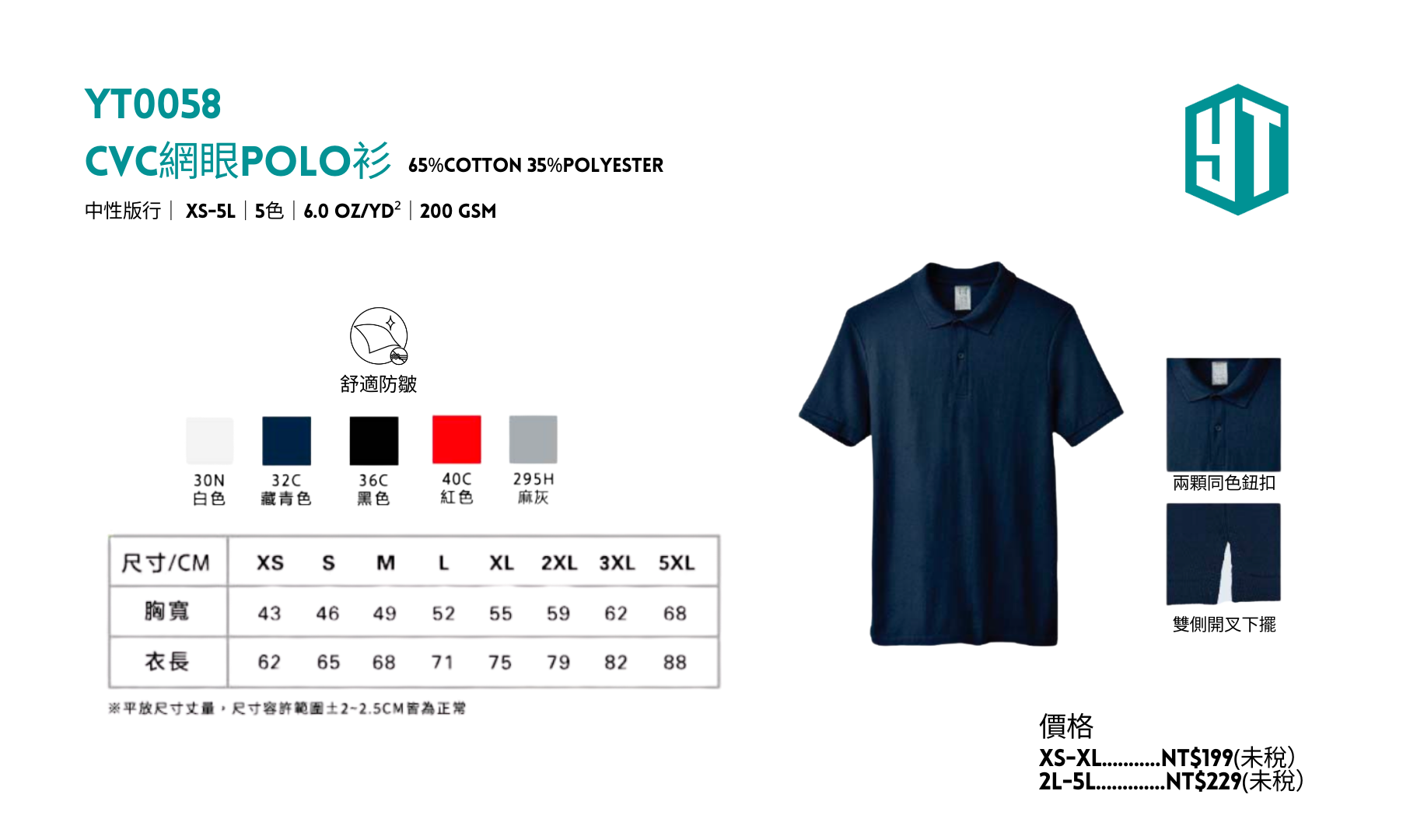 客製化 polo衫